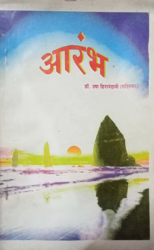 Arambha by Dr Usha Hiranandani