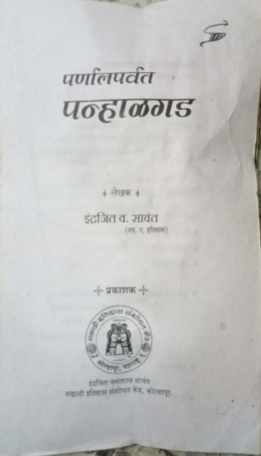 Parnalparvat Panhalgad