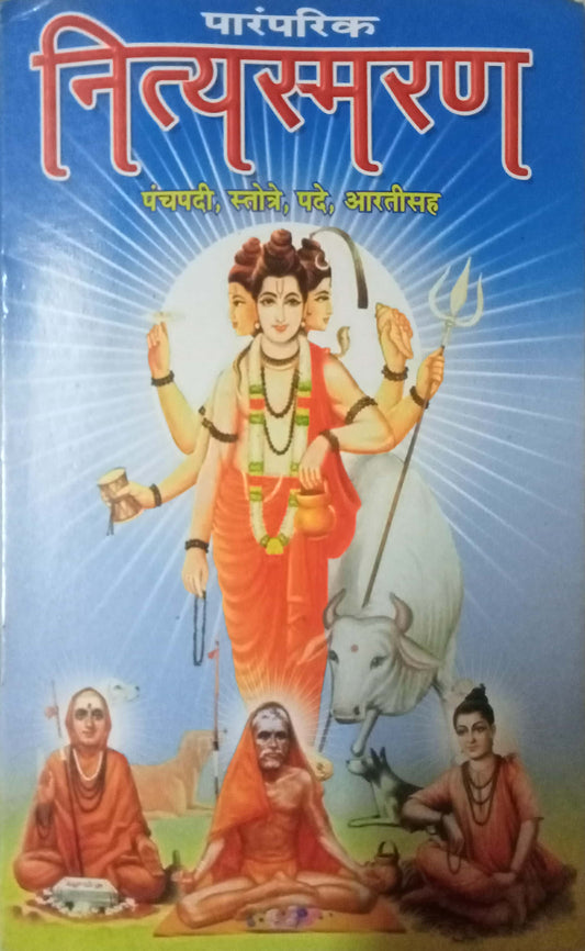 Nityasmaran