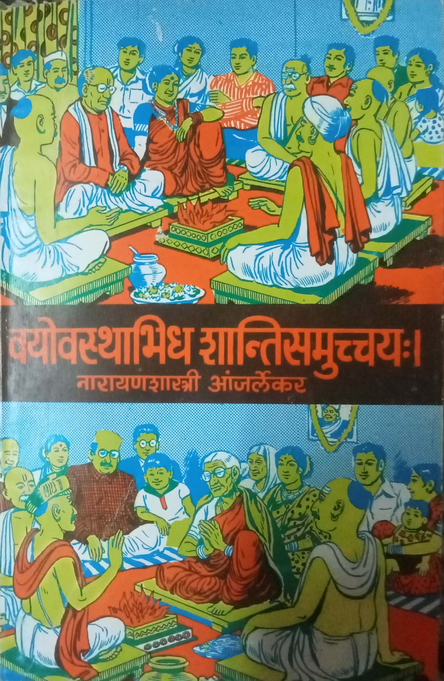 Vayovasthabhidh Shantisamuchay