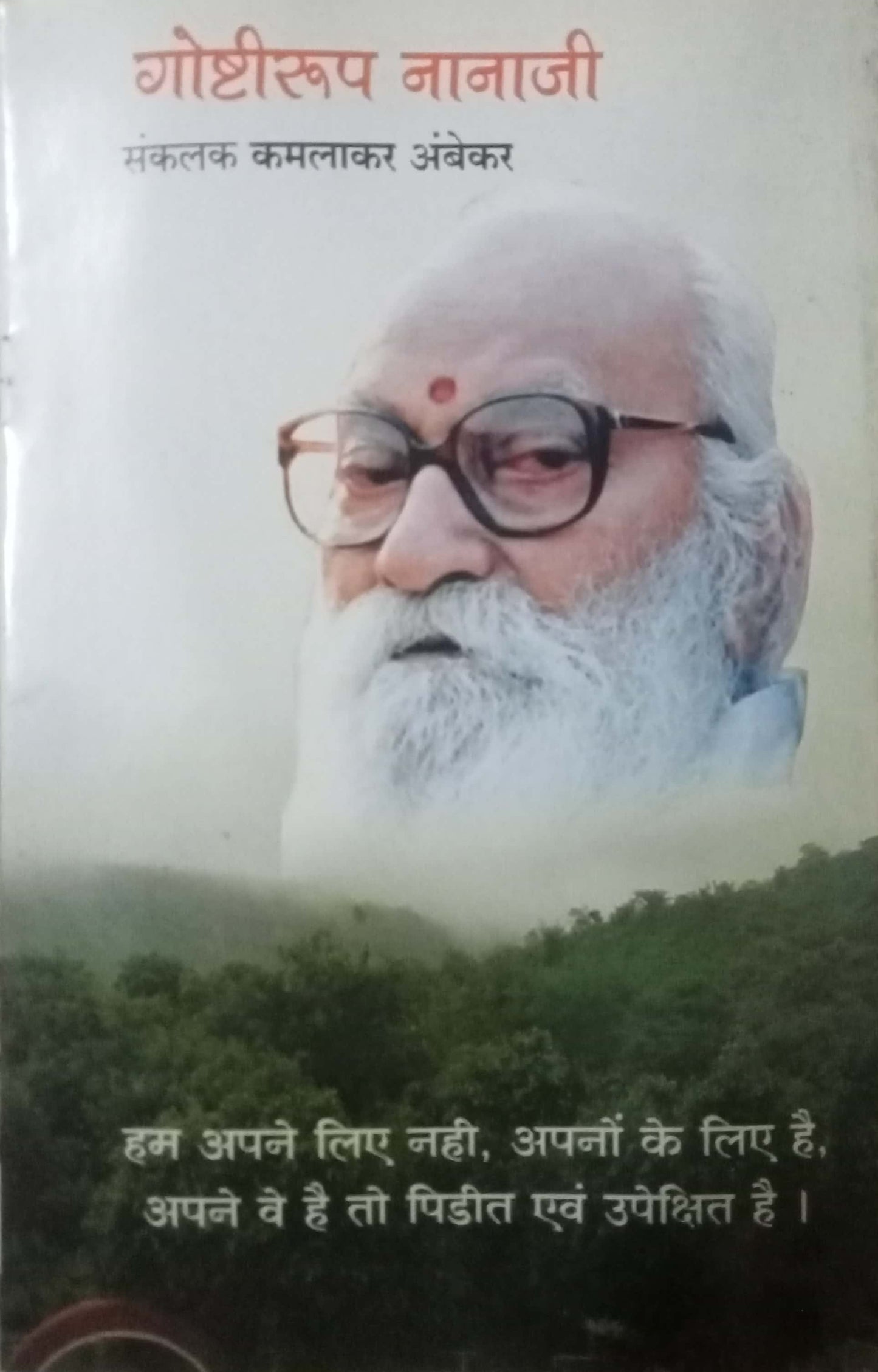 Goshtirup Nanaji