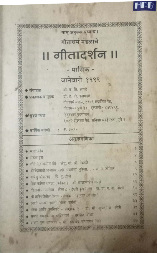 Geetadarshan