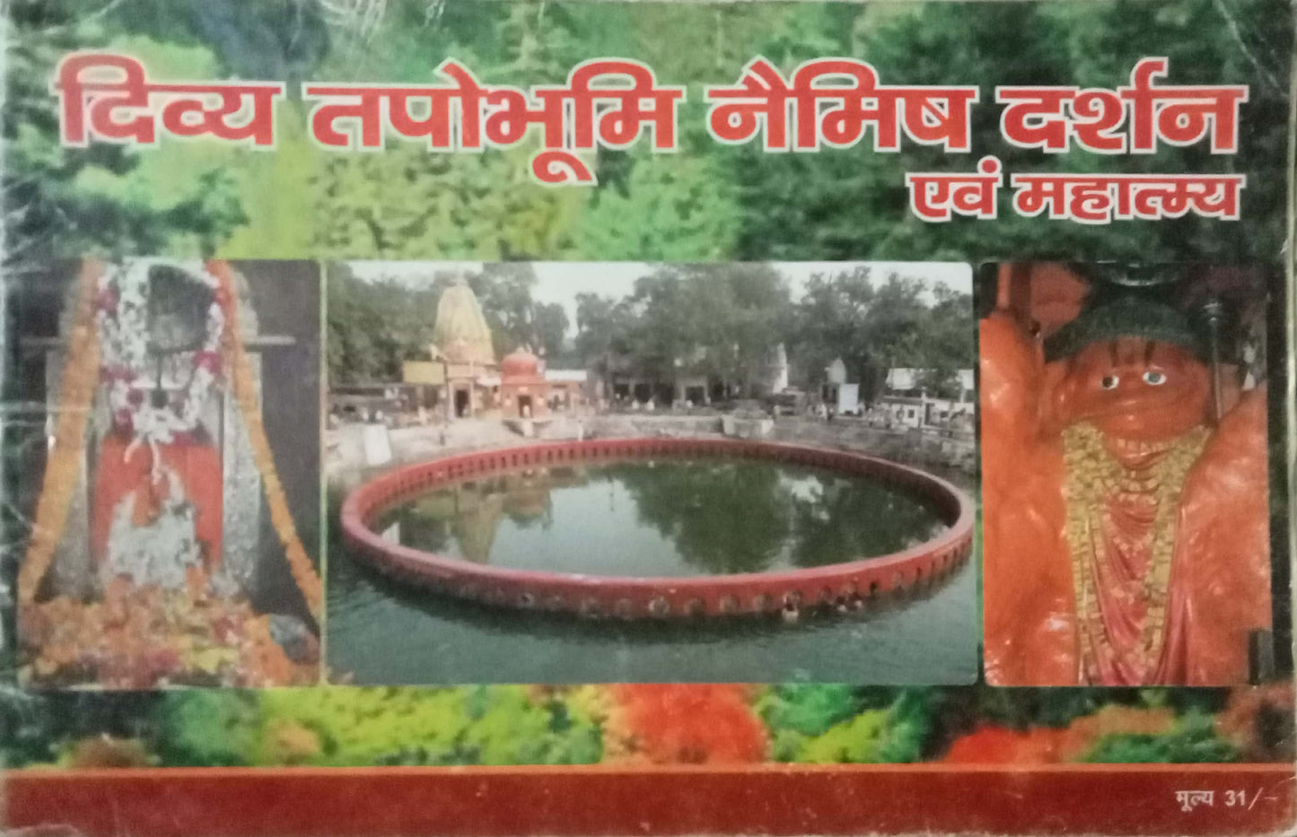 Divya Tapobhoomi Naimish Darshan
