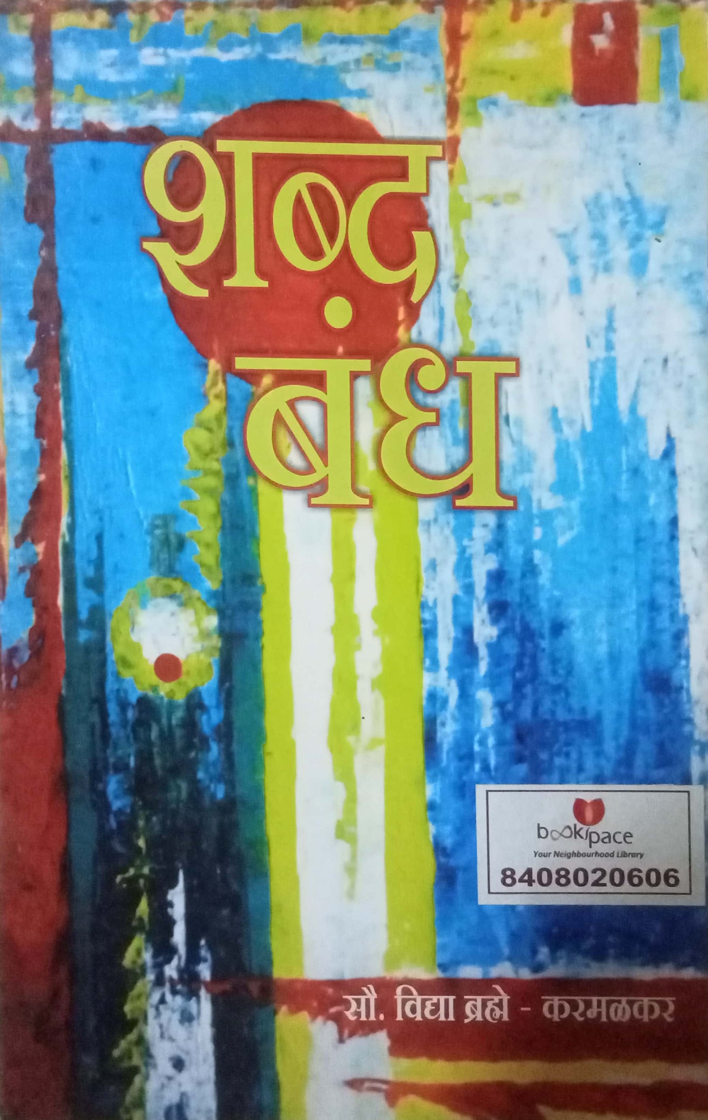 Shabd Bandh