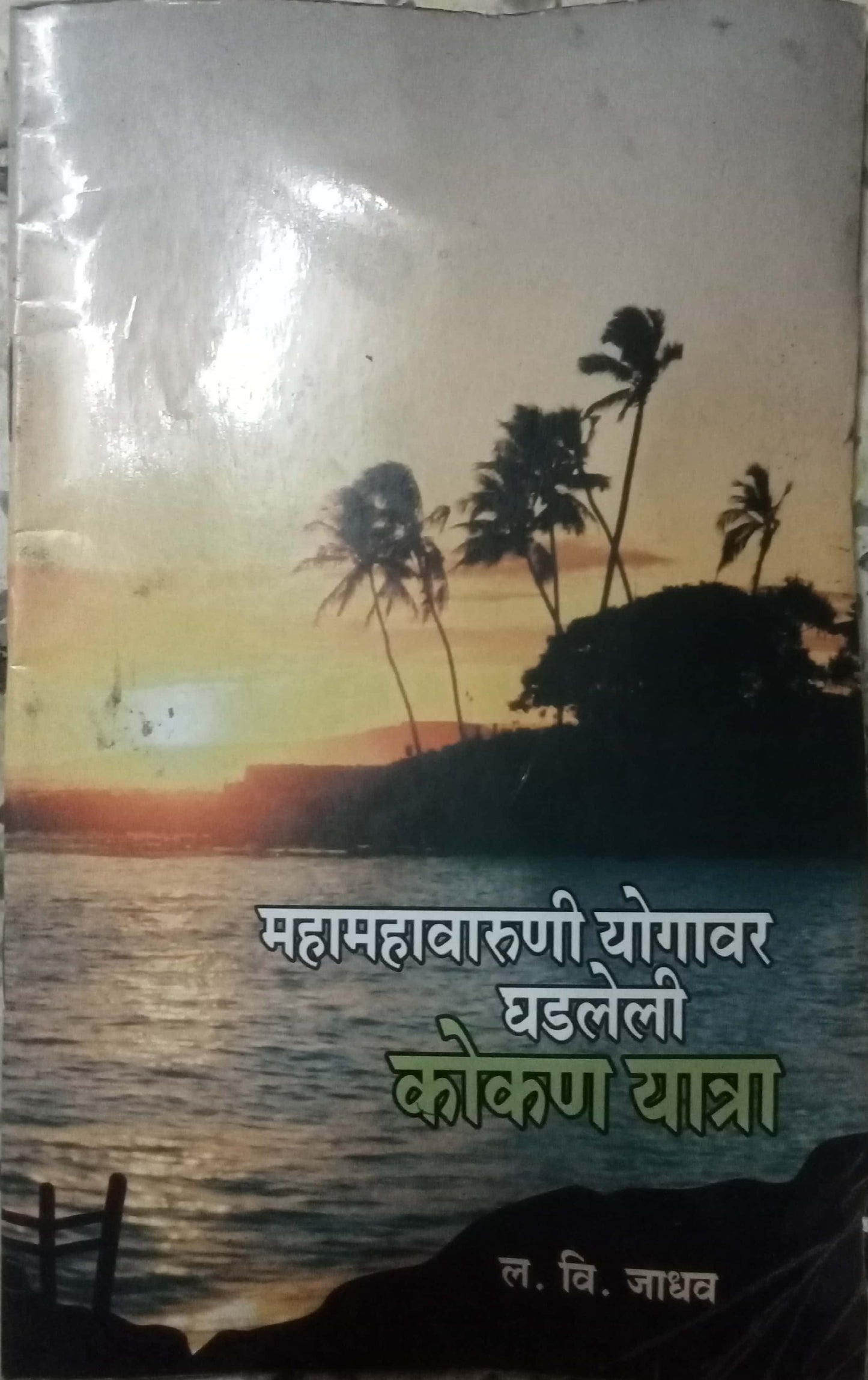 Kokan Yatra