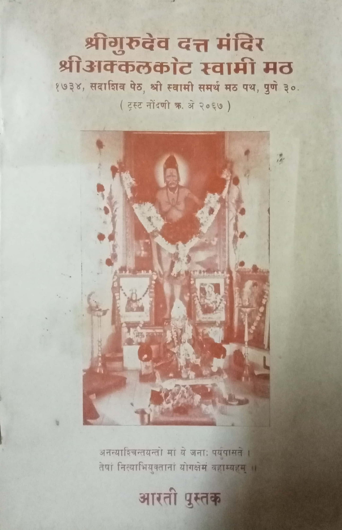 Shri Gurudev Datta Mandir