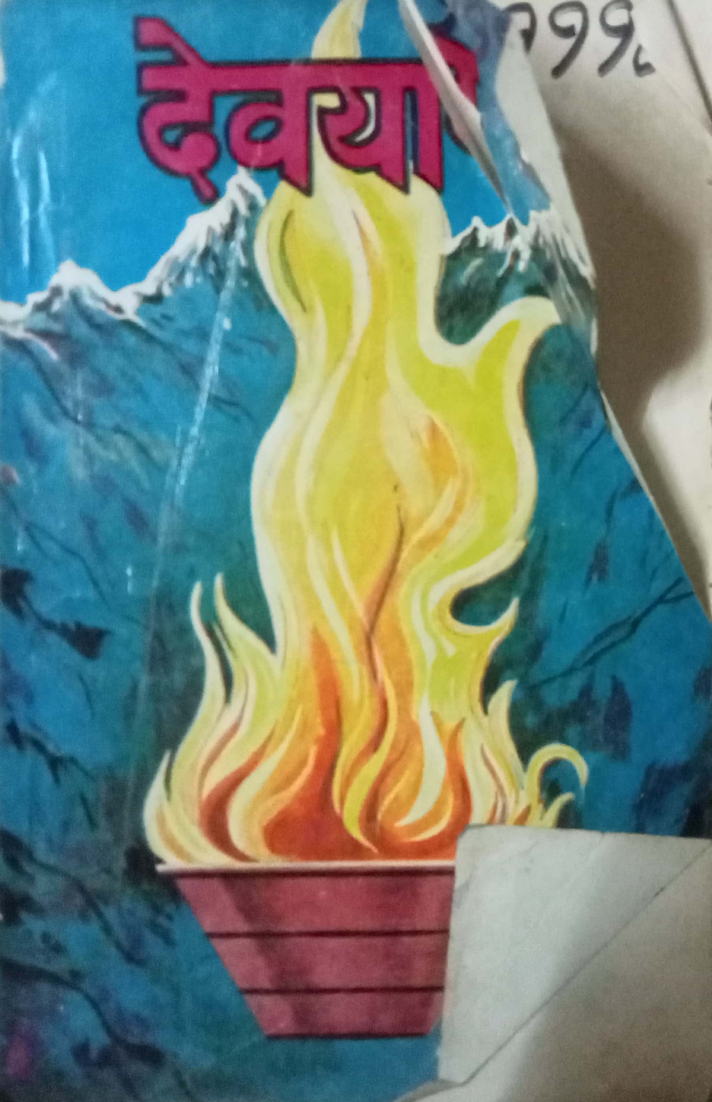 Devyan by S K Kulkarni