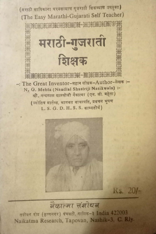 Marathi-Gujarati Shikshak