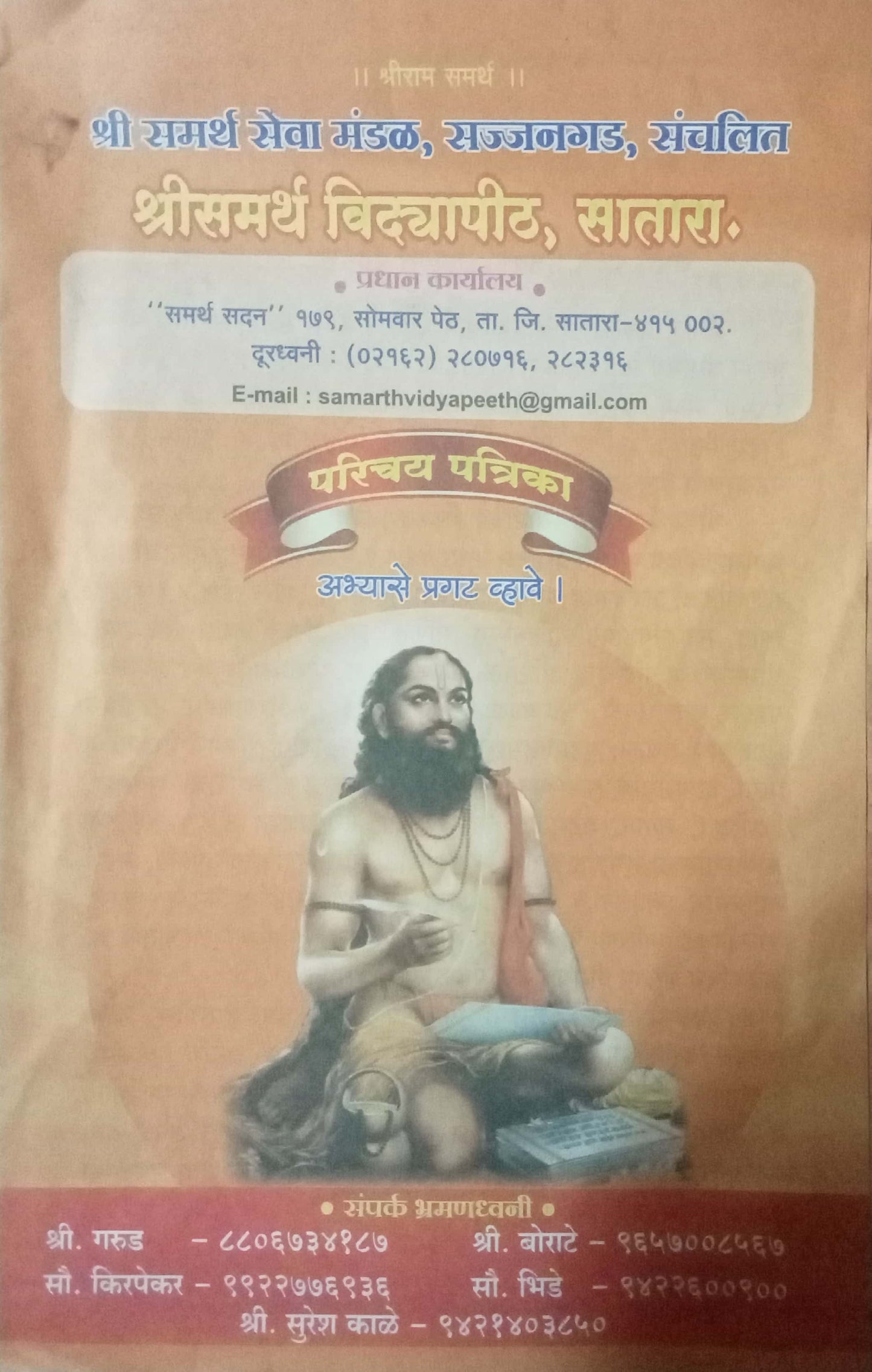 Shrisamarth Vidyapeeth (D)