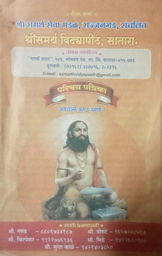 Shrisamarth Vidyapeeth (D)