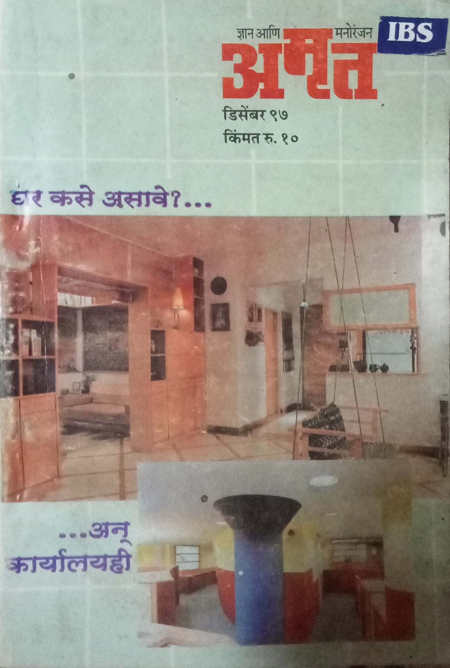 Amrut December 1997