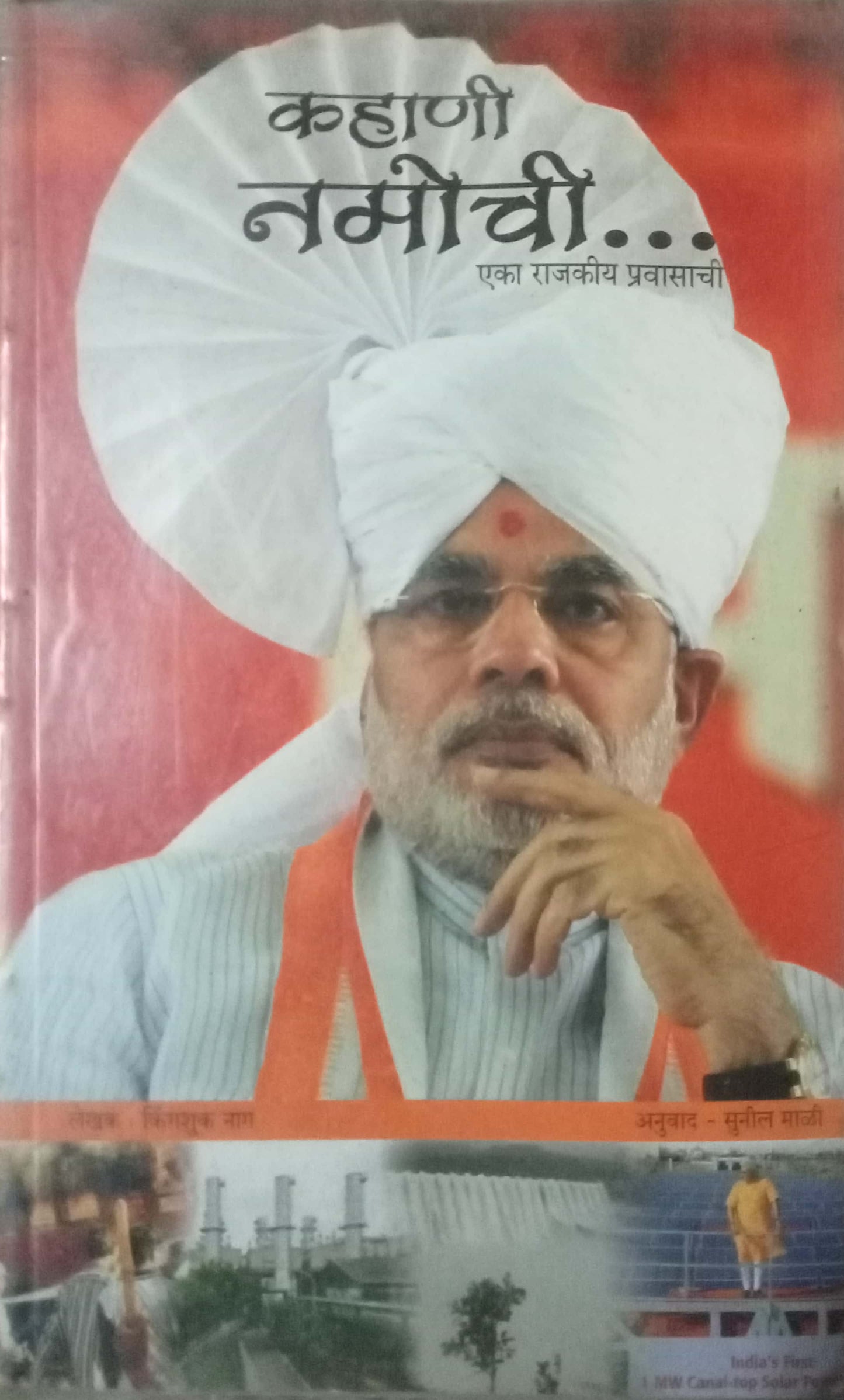 Kahani Namochi
