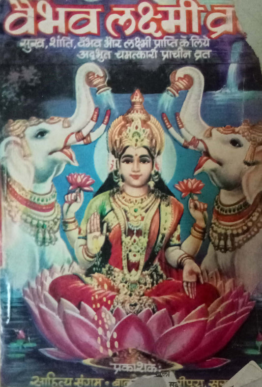 Viabhav Laxmi Vrat