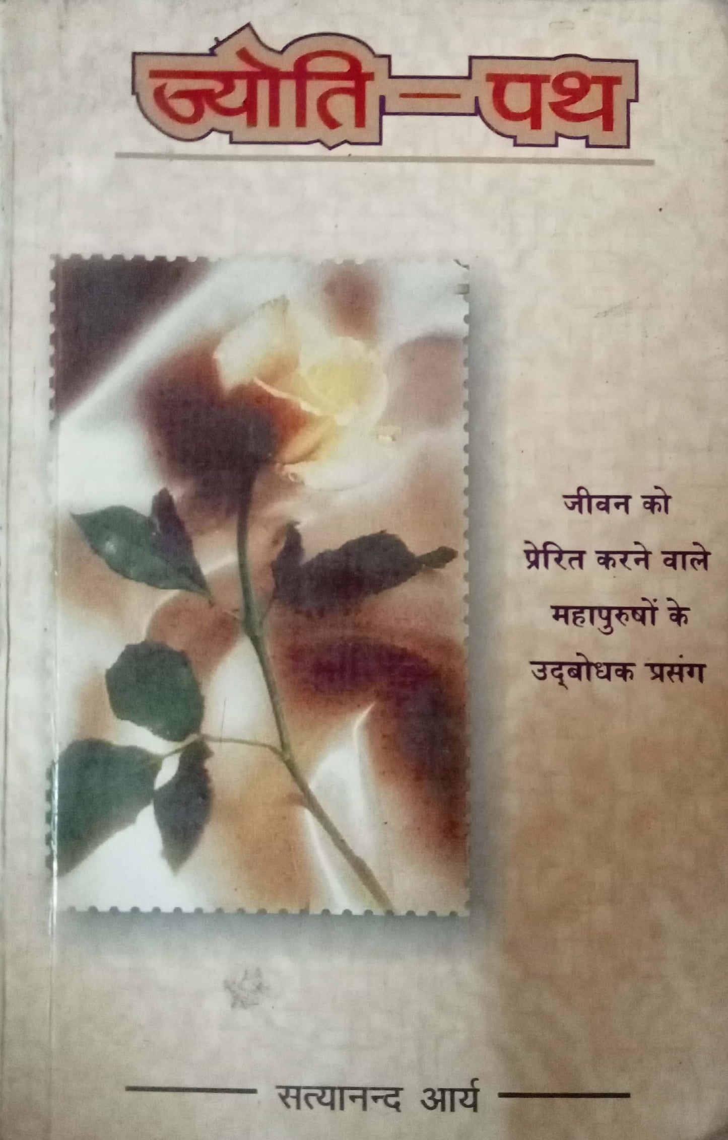 Jyoti Path