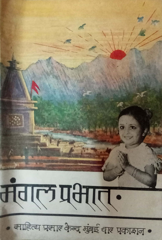 Magal Prabhat