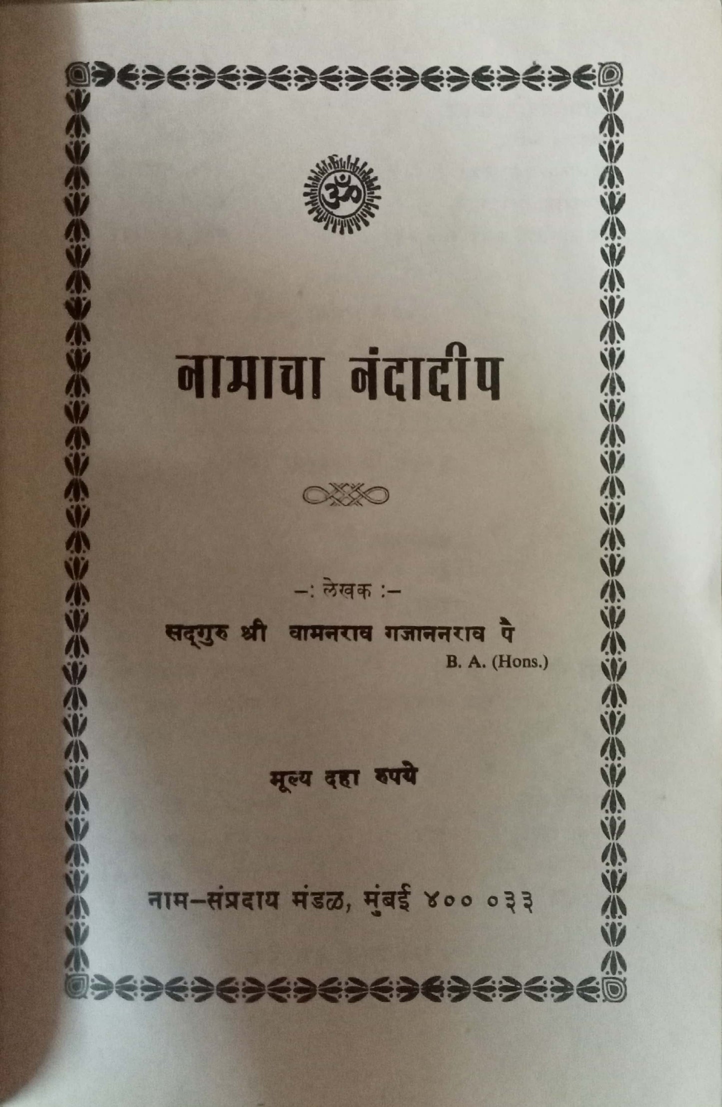 Namacha Nandadeep