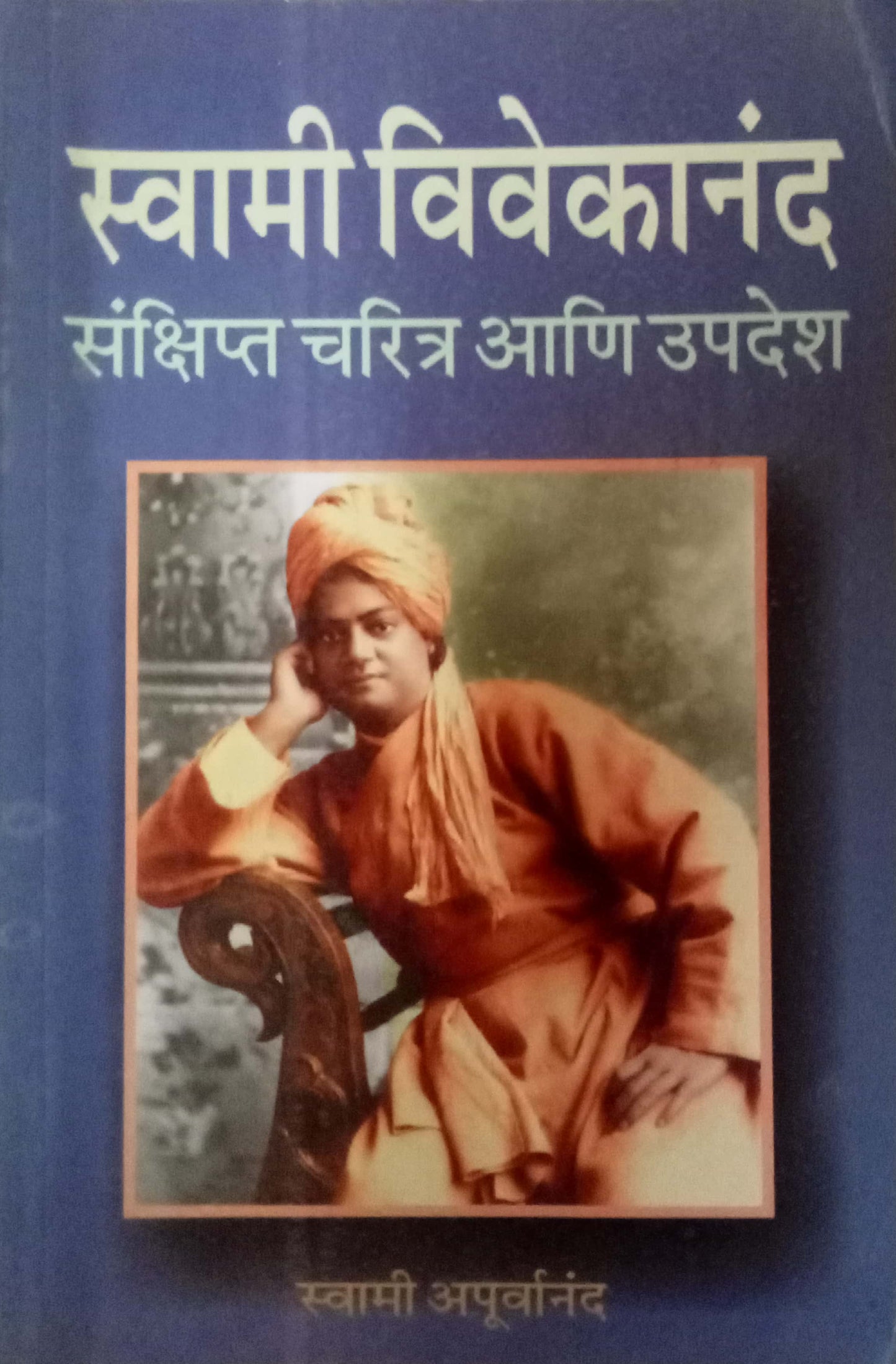 Swami Vivekanand