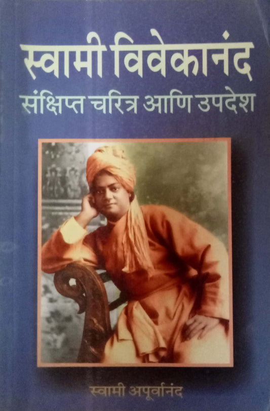 Swami Vivekanand