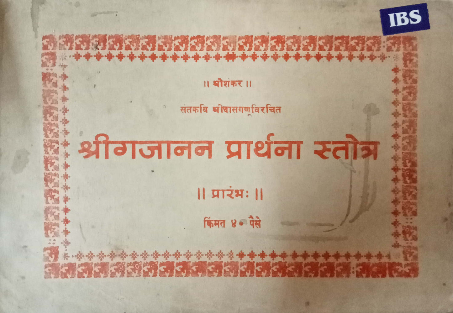 Shri Gajanan Prarthna Stotra