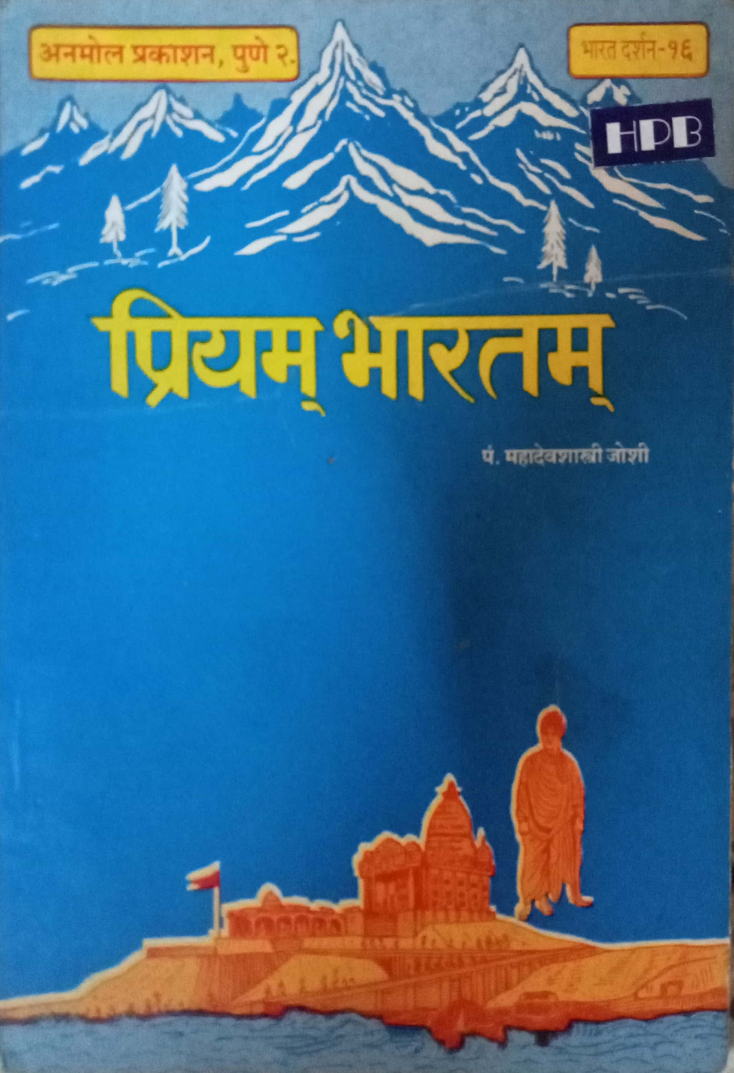 Priyam Bharatam