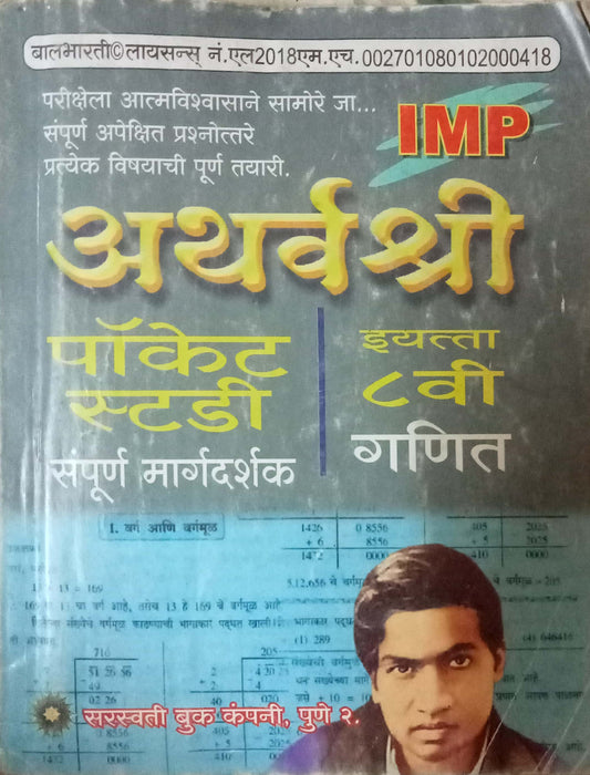 Atharv Shri Pocket Study