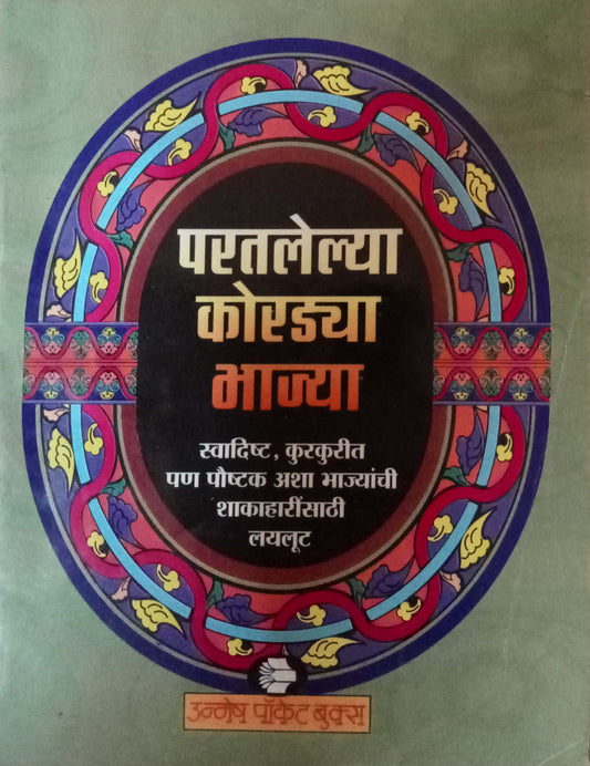 Paratalelya Koradya Bhajya