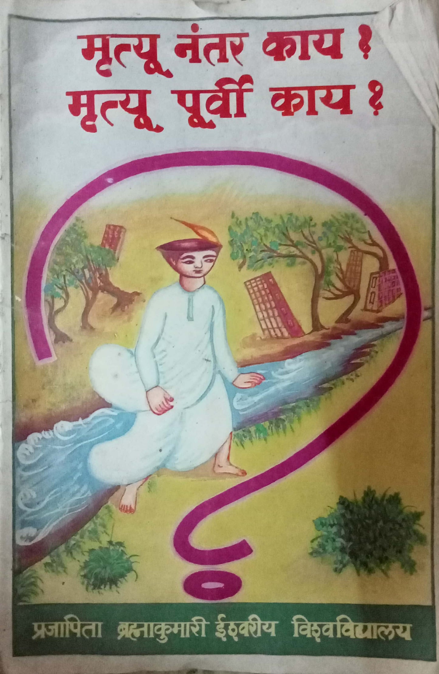 Mrutyu Nantar Kay Mrutyu Purvi Kay