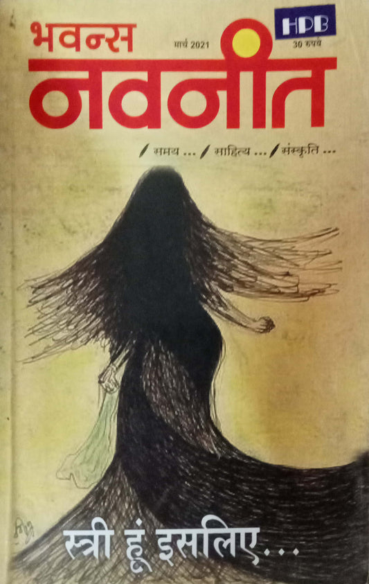 Bhavans Navneet March 2021