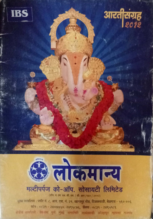 Aarati Sangrah