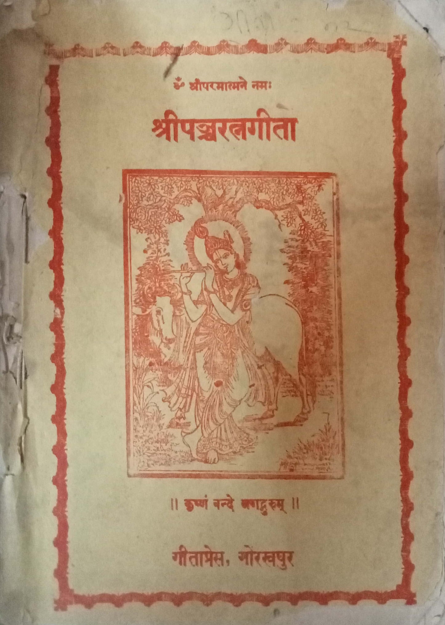 Shri Panchratan Gita