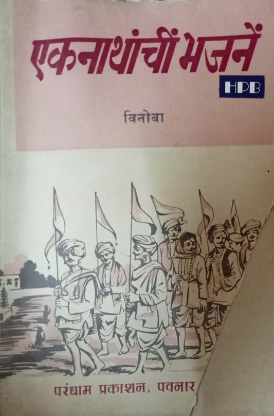 Ekanathanchi Bhajane  By Vinoba