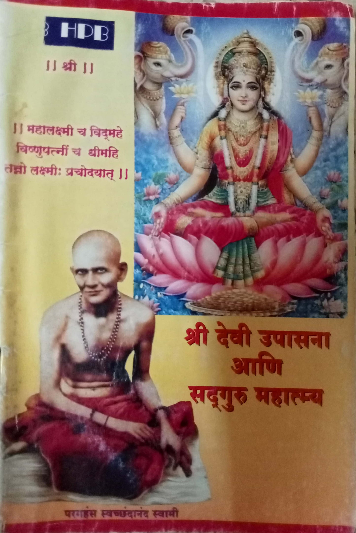Shri Devi Upasana Aani Sadguru Mahatmya