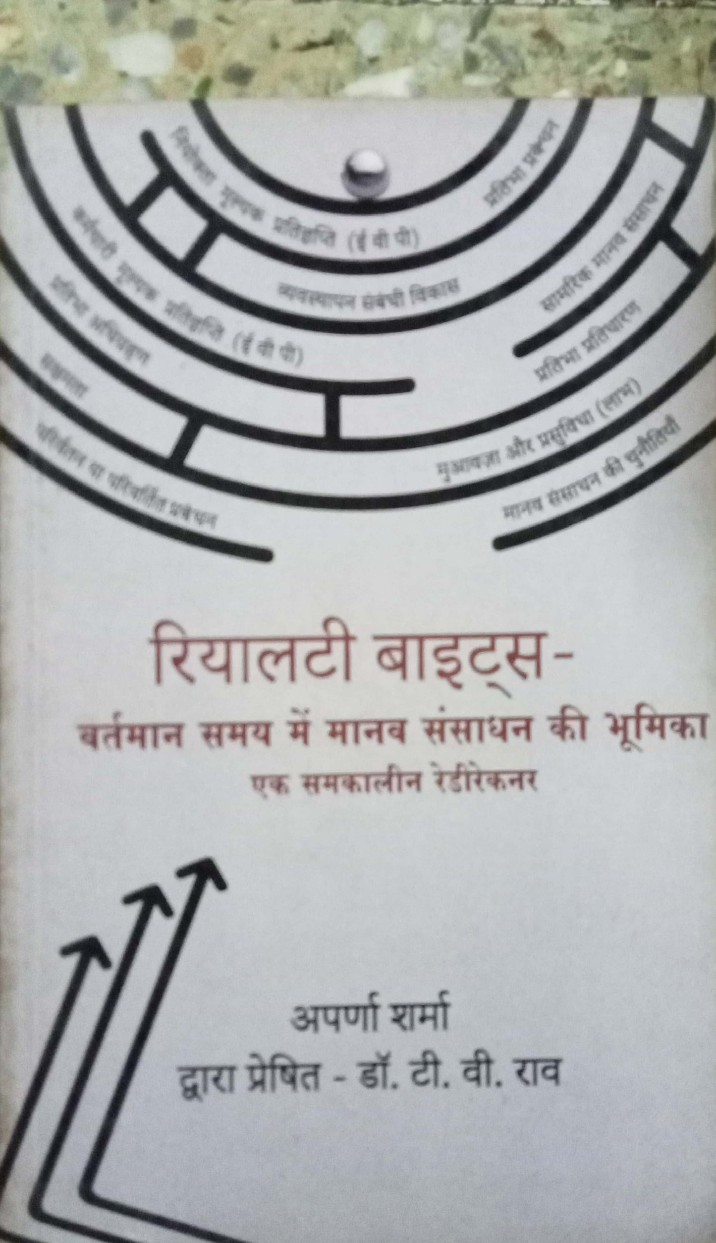 Reality Bytes by Aparna Sharma