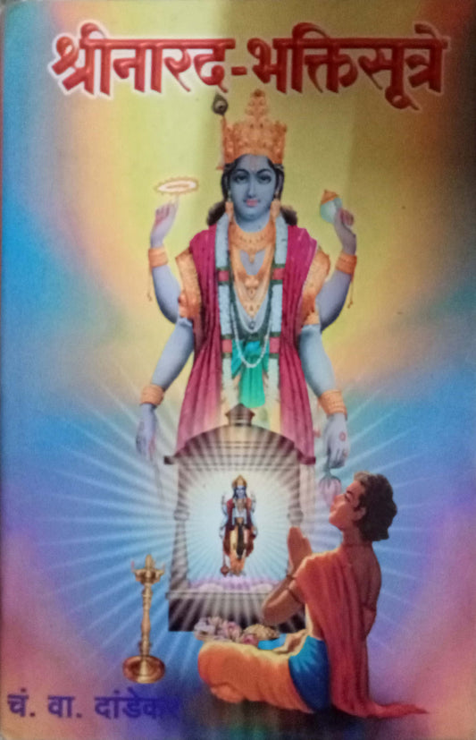 Shri Narad Bhaktisutre