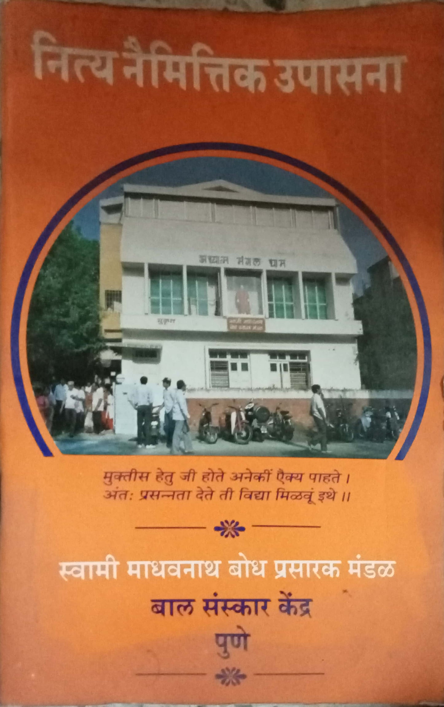 Nitya Naimittik Upasana