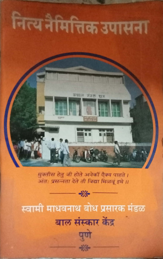 Nitya Naimittik Upasana