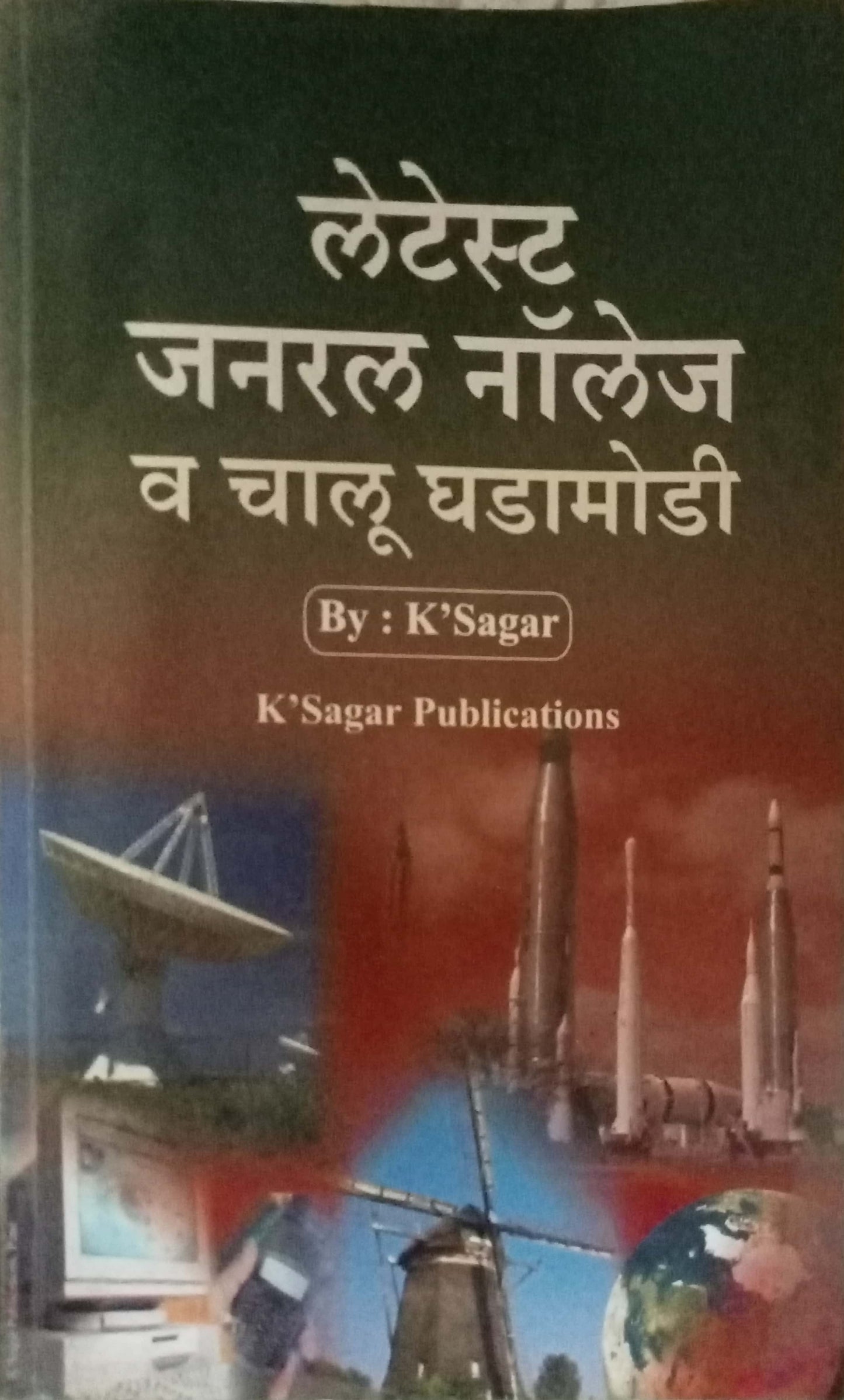 K Sagar Latest General Knowledge & Chalu Ghadamodi by K Sagar