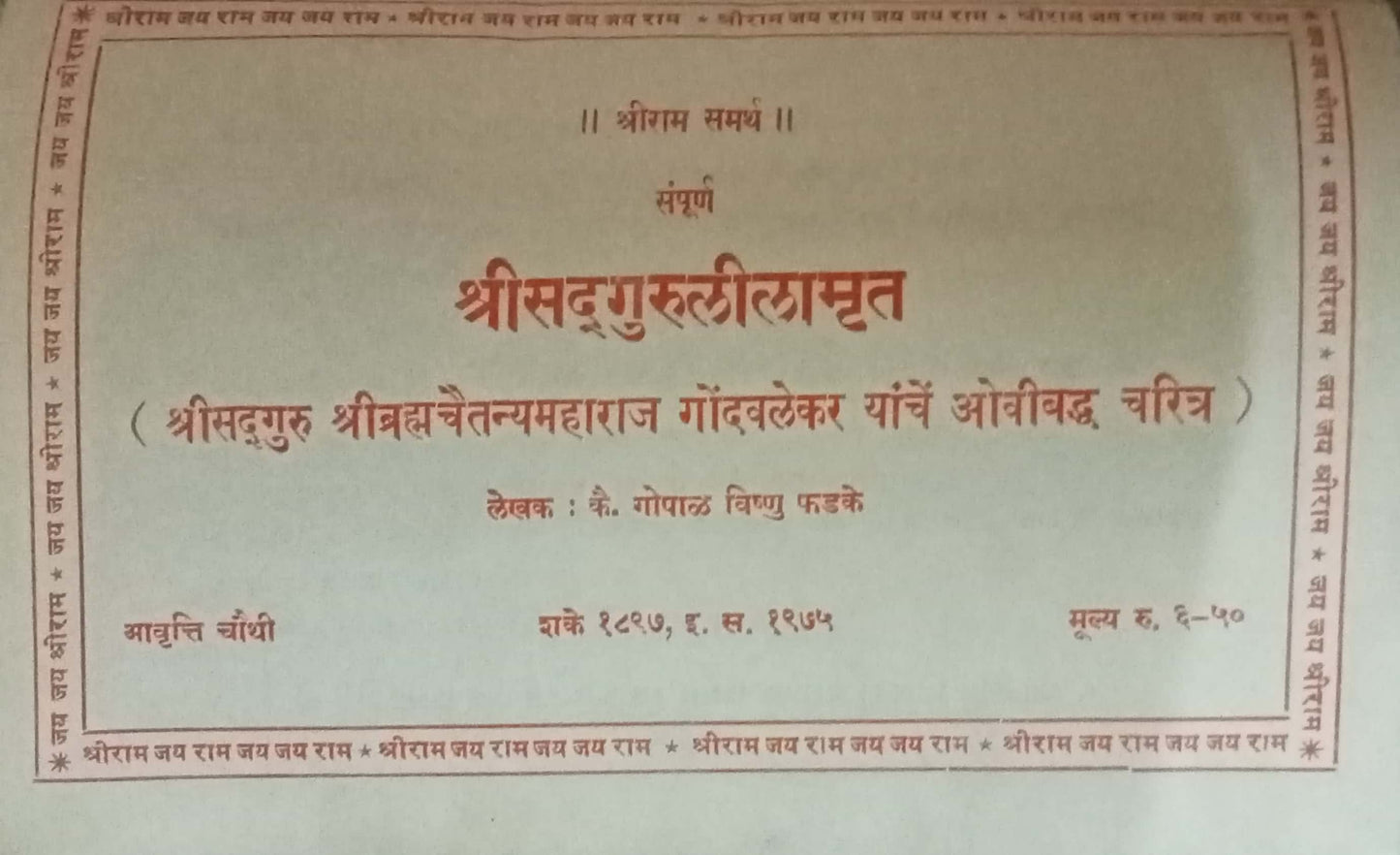 Shri Sadguru Lilamrut