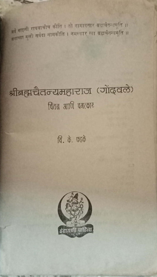 Shri Bramhachaitannya Maharaj