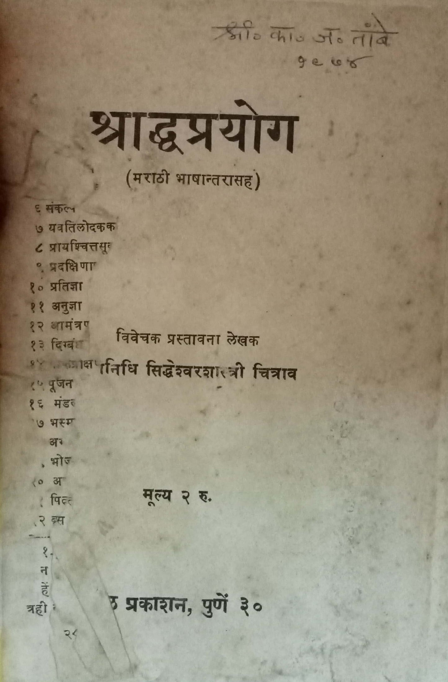 Shraddha Prayog