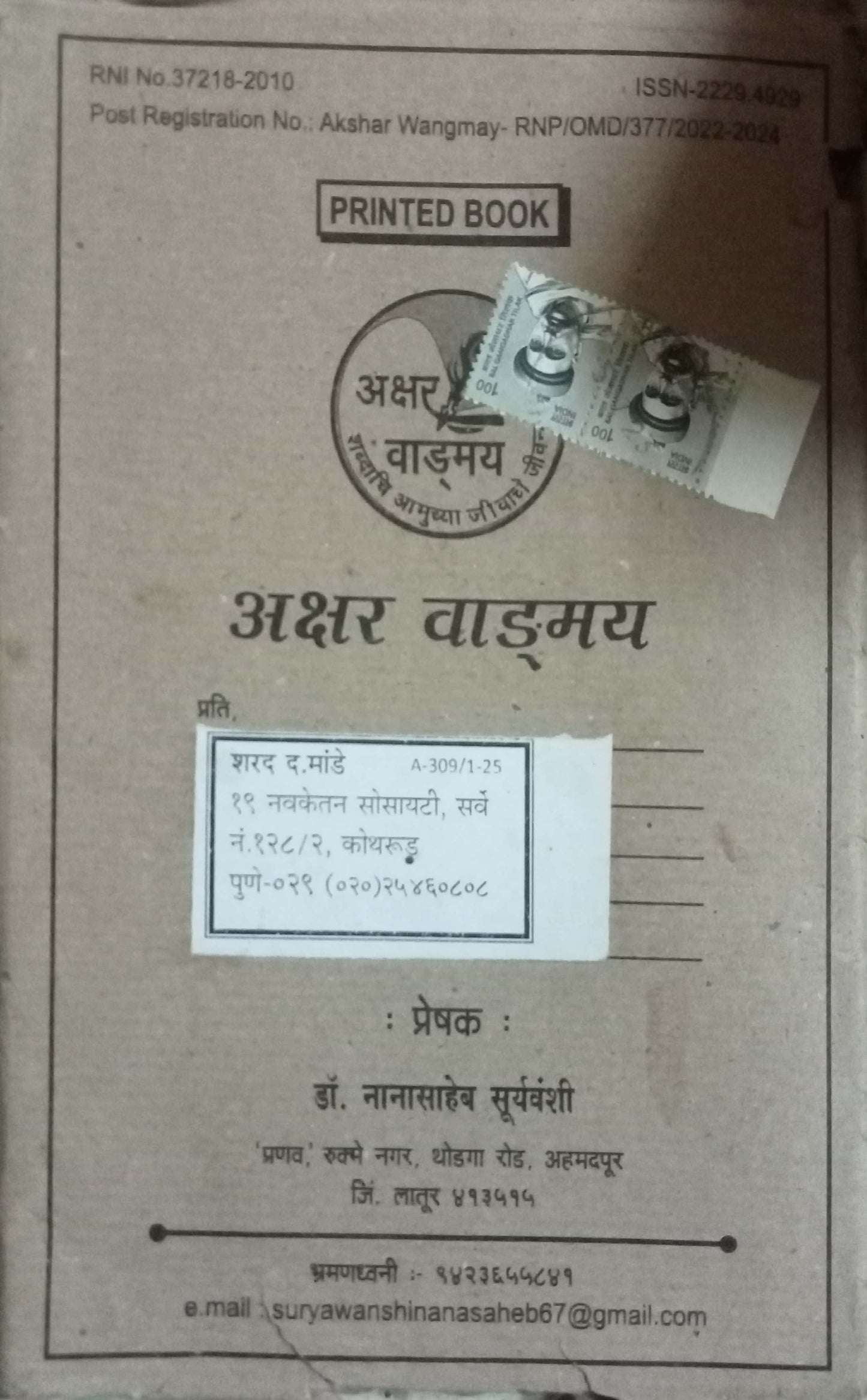 Akshar Vandmay