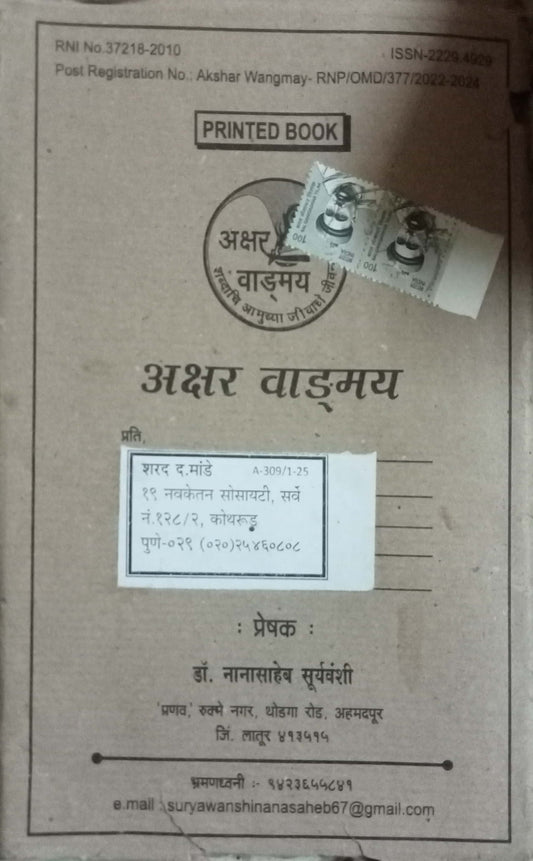 Akshar Vandmay
