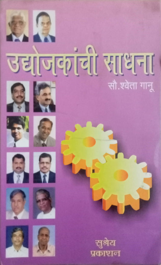 Udyojakanchi Sadhana by Shweta Gaanu