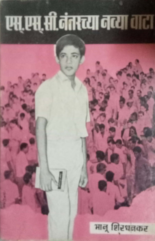 S.S.C. Nantarachya Navya Vata by Bhanu Shirdhankar