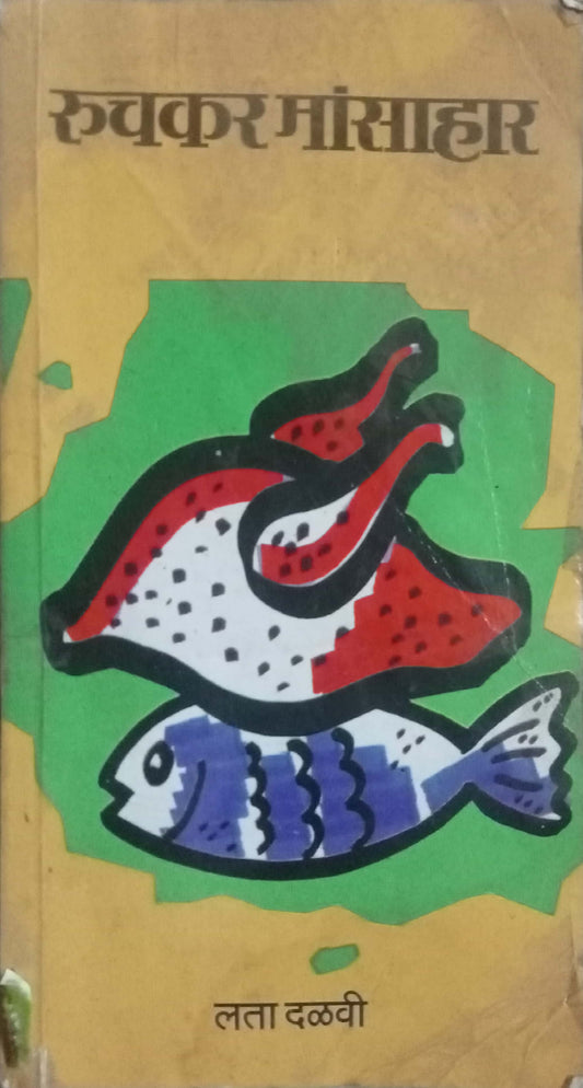 Ruchakar Masahar by Lata Dalvi