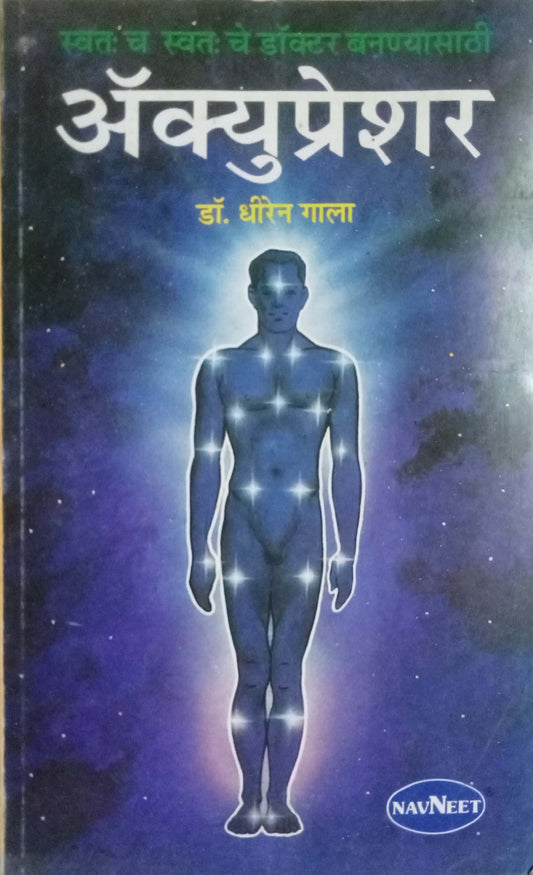 Acupressure by Dr. Dhiren Gala