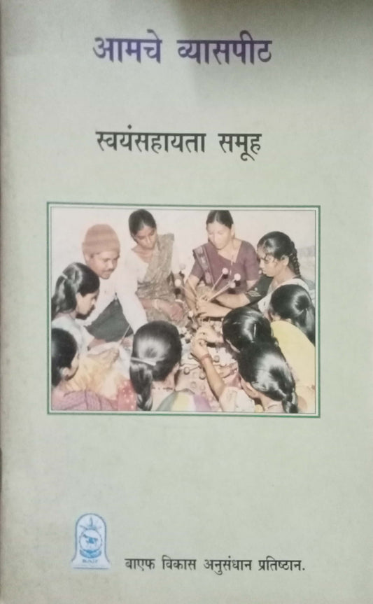 Amache Vyaspith Svayamsahayata Samuh