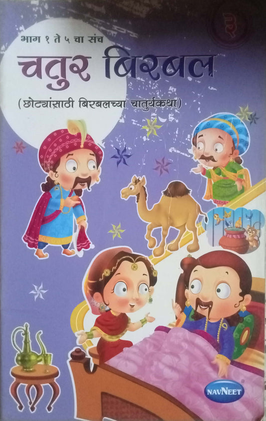 Chatur Birbal (D)