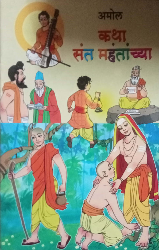 Katha Sant Mahantanchya (D)