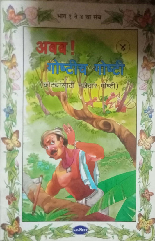 Ababa Goshtich Goshti (D)